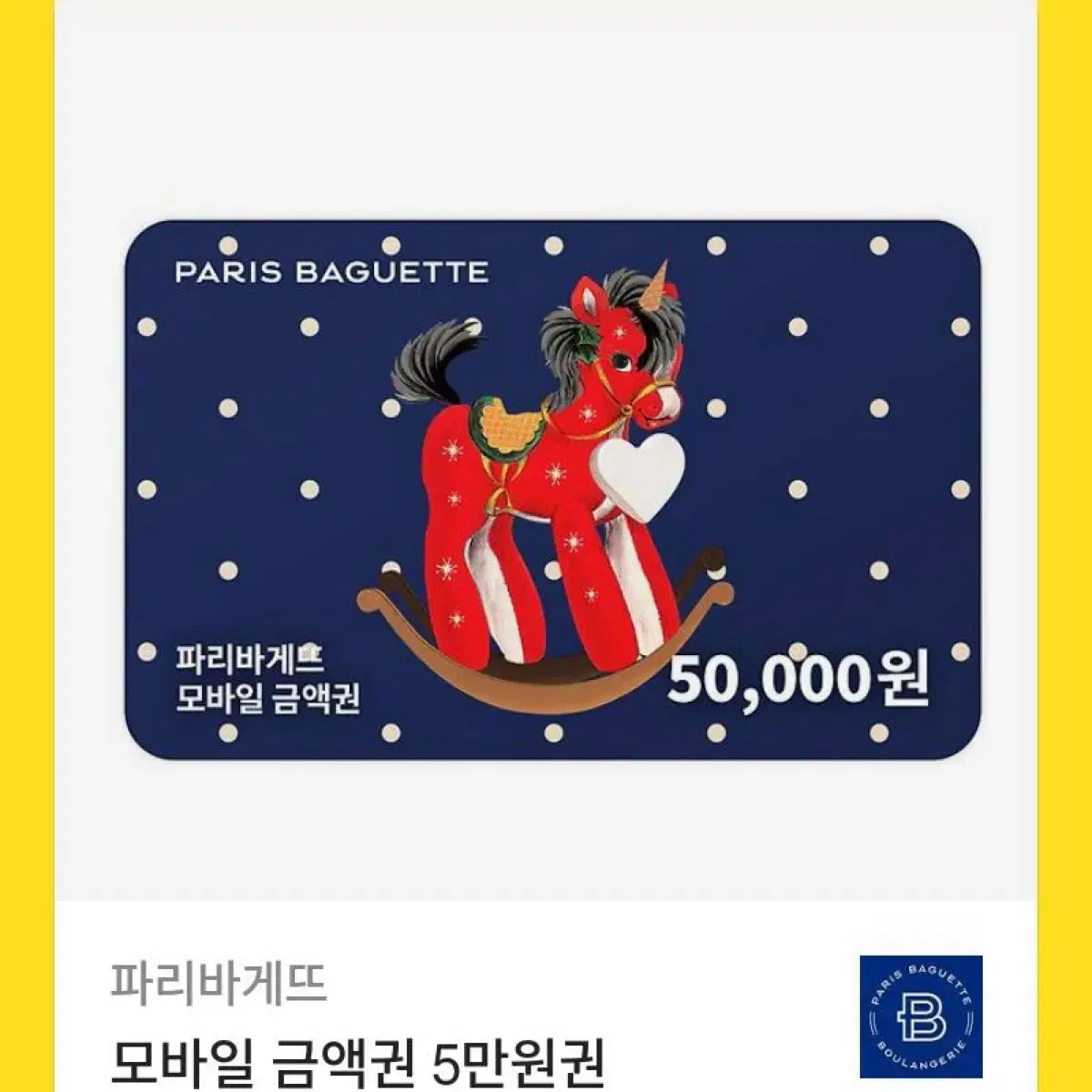 파리바게트 금액권 잔액38900