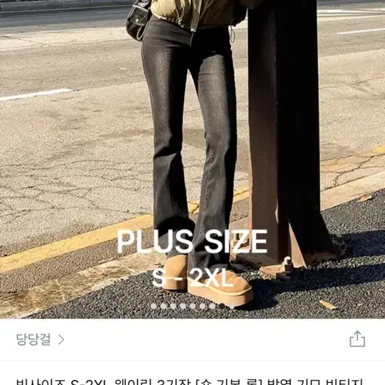 당당걸 부츠컷 기모 바지 흑청 블랙 2XL숏