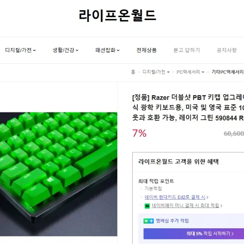 [정품] Razer 더블샷 PBT 키캡 업그레이드 세트