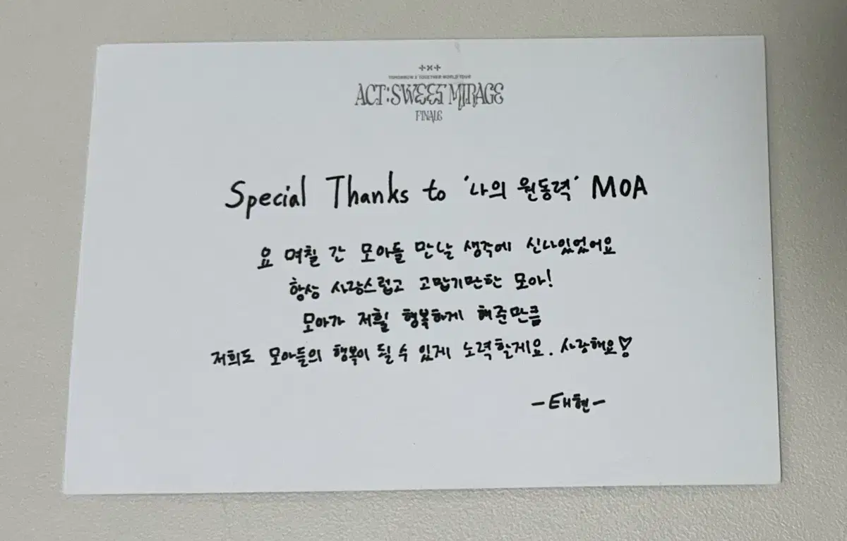 투바투 강태현 메시지 엽서 양도