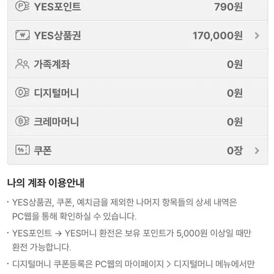 예스24 상품권 17만원 15에 팝니다