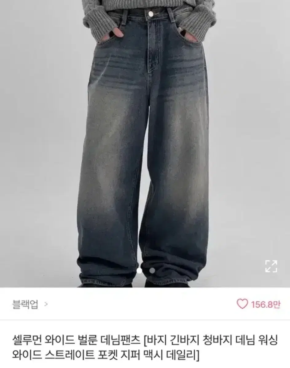 블랙업 셀루먼 와이드 벌룬 데님 팬츠 중청 S