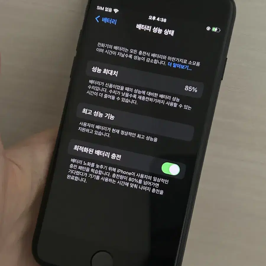 A급 아이폰 7 128gb 매트블랙 배터리 85