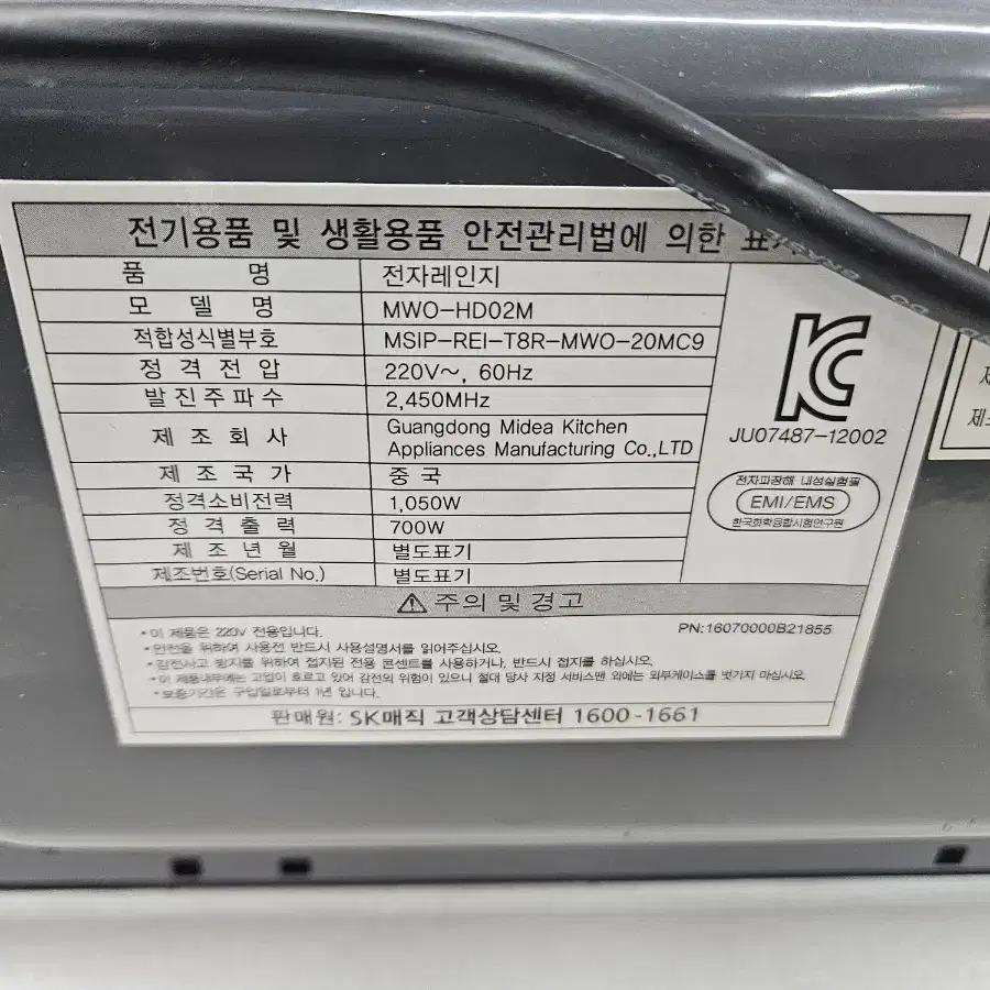 SK 매직 전자렌지 입니다