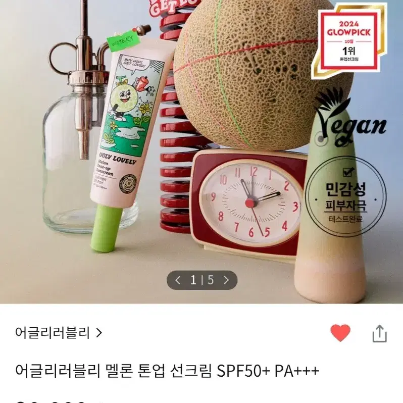 어글리러블리 멜론 톤업 선크림 SPF50+ PA+++