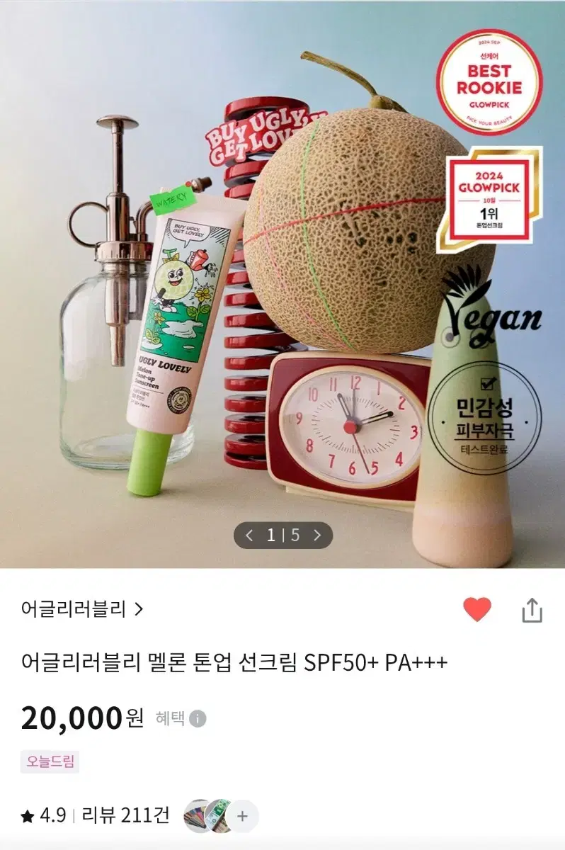 어글리러블리 멜론 톤업 선크림 SPF50+ PA+++