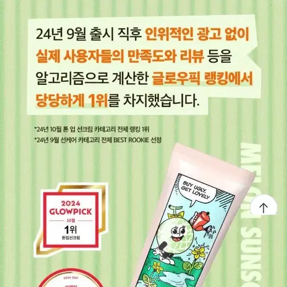 어글리러블리 멜론 톤업 선크림 SPF50+ PA+++