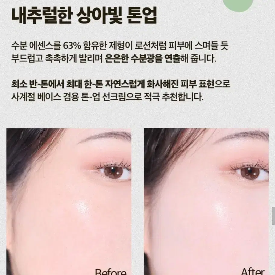 어글리러블리 멜론 톤업 선크림 SPF50+ PA+++