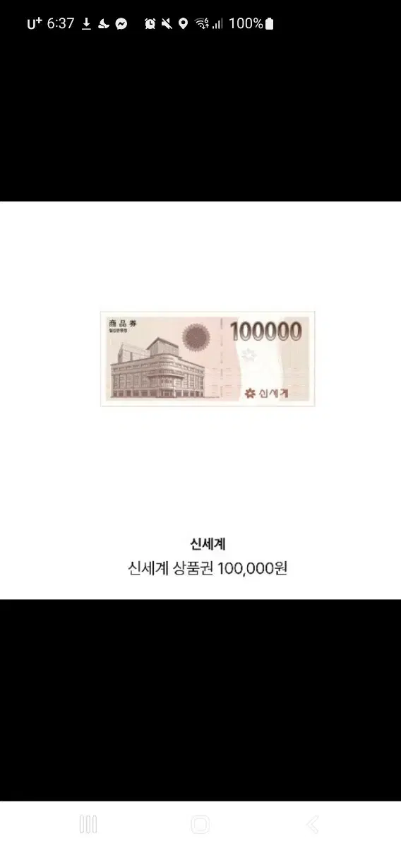 신세계10만원