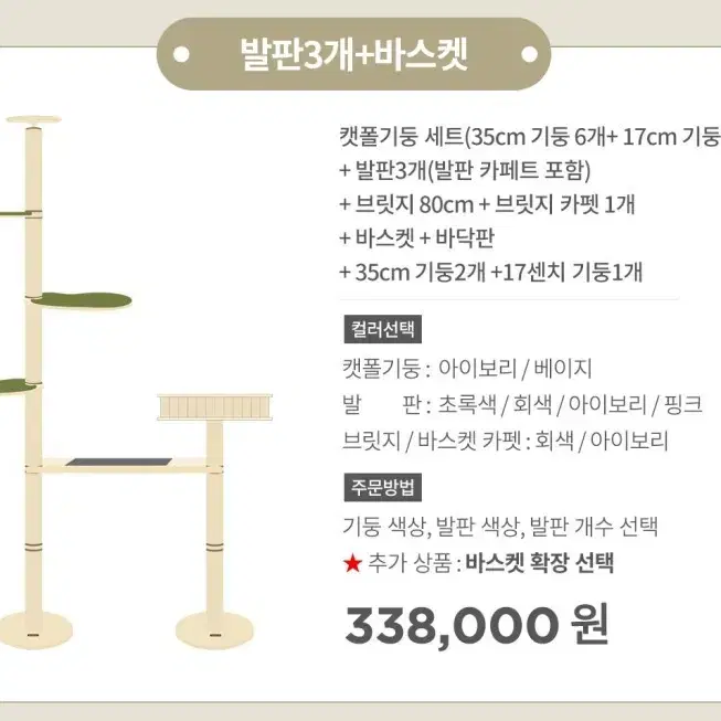 가또블랑코 캣폴 아이보리 판매합니다