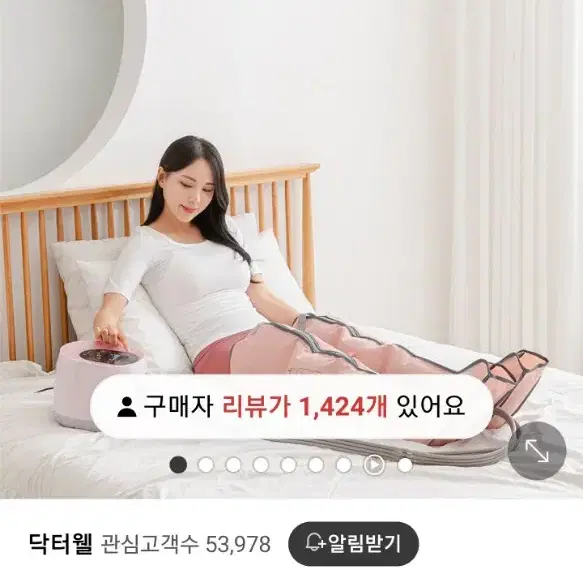 닥터웰 다리 공기압 마사지기