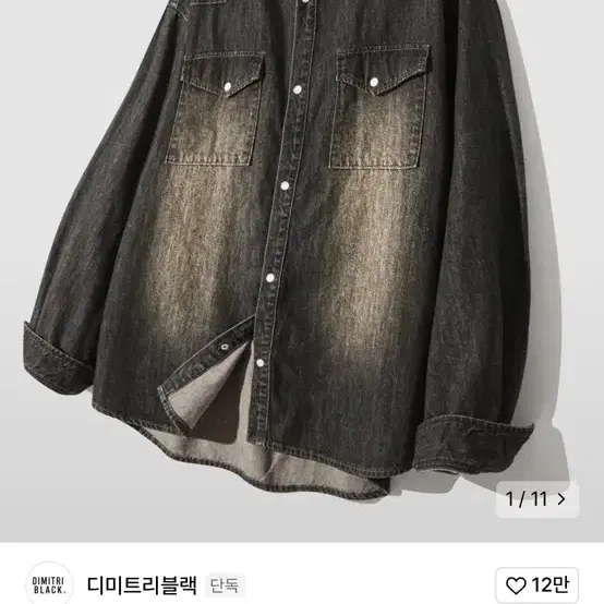 디미트리 블랙 데님 셔츠