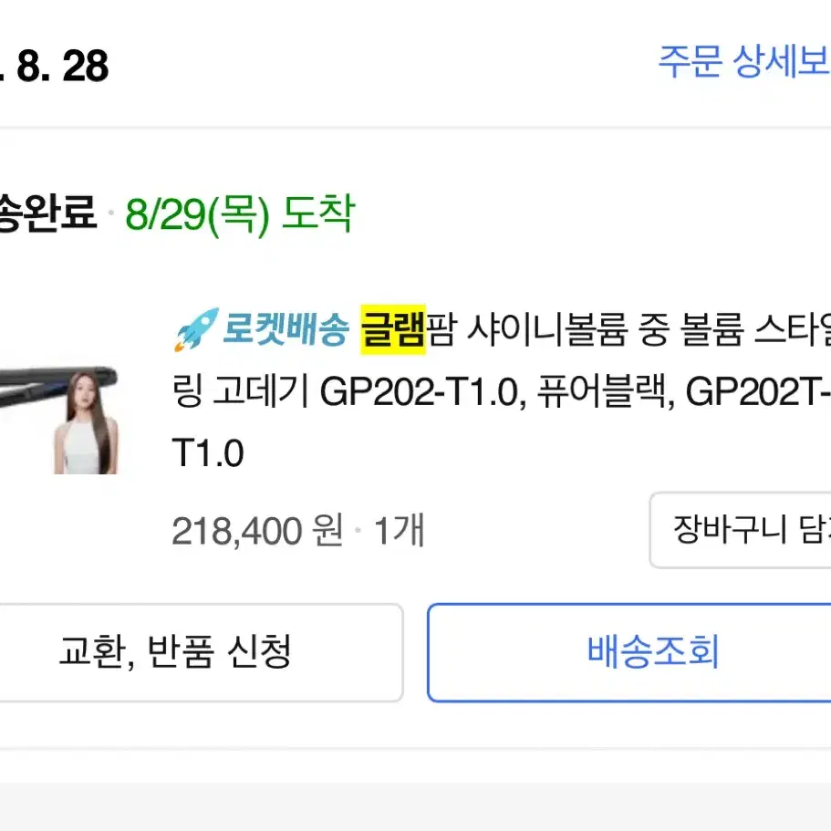 글램팜 GP202 퓨어블랙