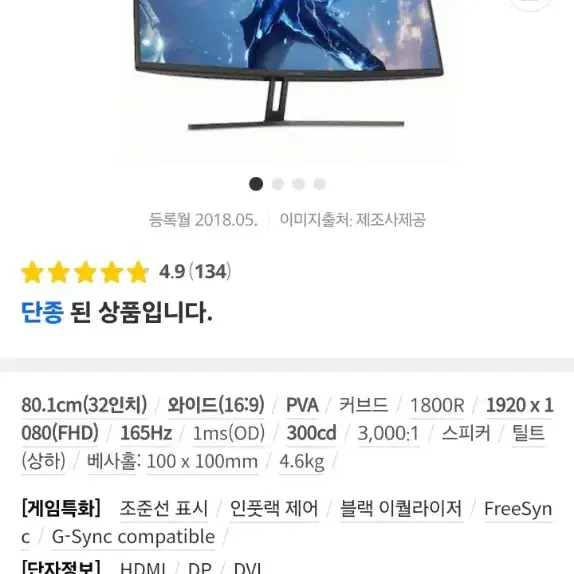 32인치 165hz 커브드 게이밍 모니터