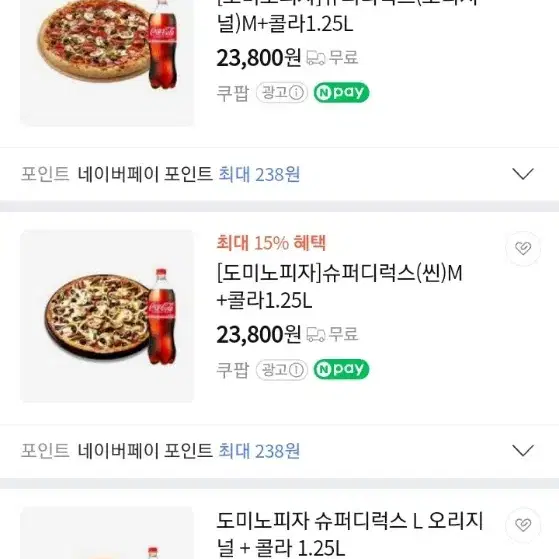 도미노피자 슈퍼디럭스M +콜라1.25 19500원에 판매합니다