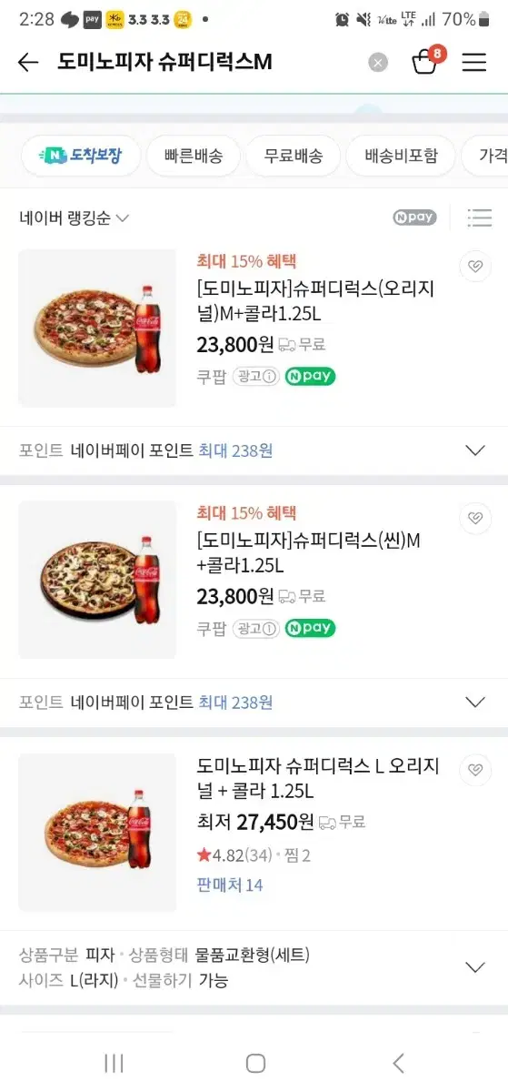 도미노피자 슈퍼디럭스M +콜라1.25 19000원에 판매합니다