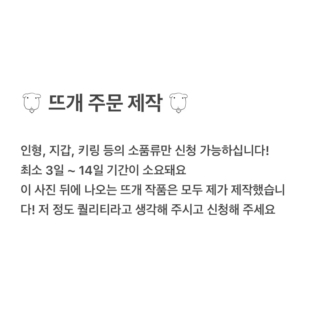 !! 뜨개 주문 제작 !!