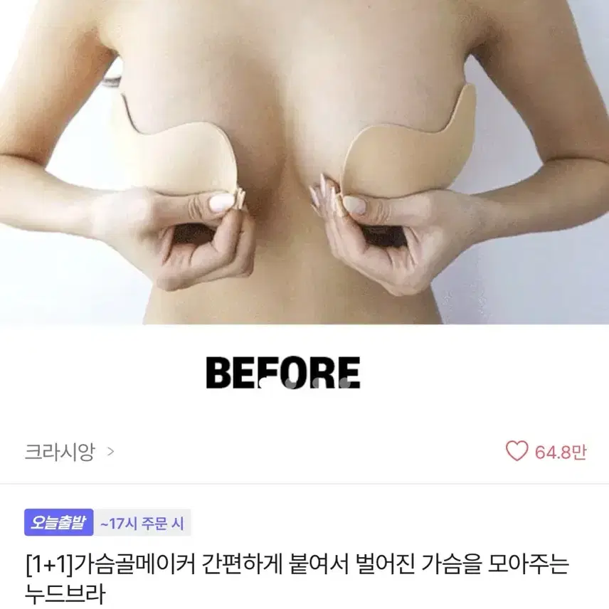 (새상품) 크라시앙 가슴골 모아주는 누브라 누드브라 C컵