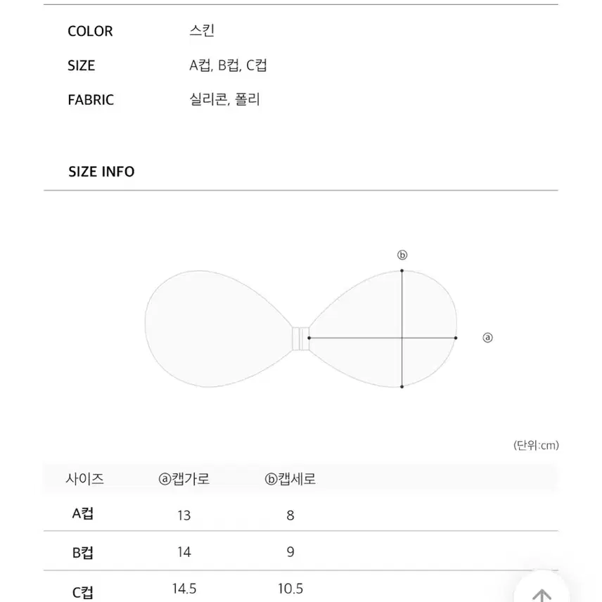 (새상품) 크라시앙 가슴골 모아주는 누브라 누드브라 C컵