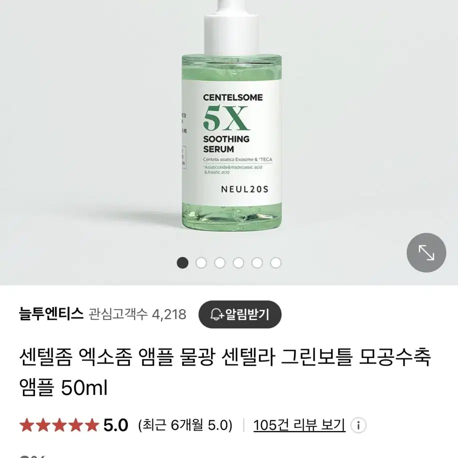 (백화점)센텔좀 진정 수딩 세럼 늘투엔티스 물광앰플 팜