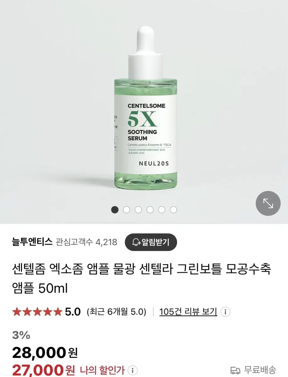 (백화점)센텔좀 진정 수딩 세럼 늘투엔티스 물광앰플 팜