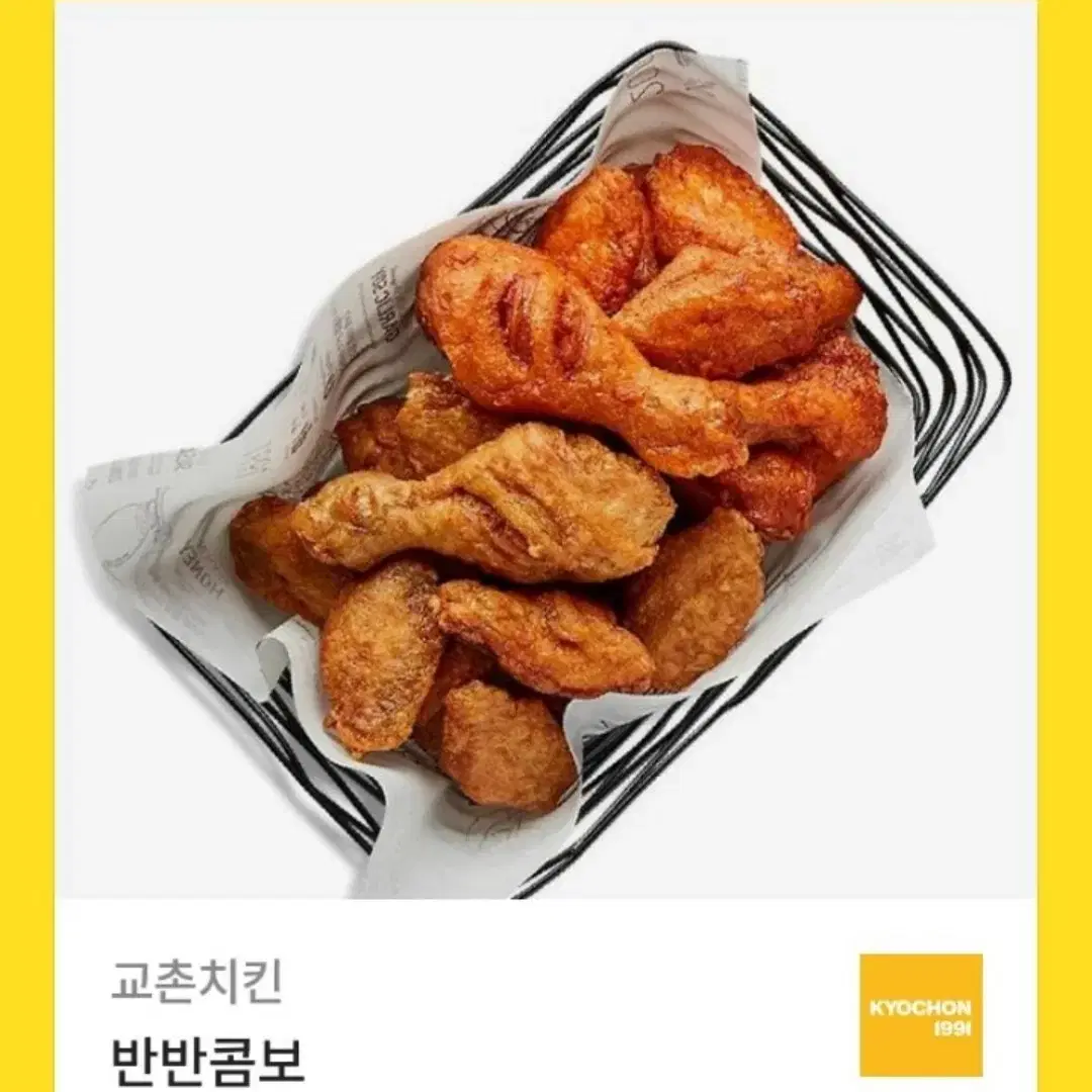 교촌치킨 반반콤보