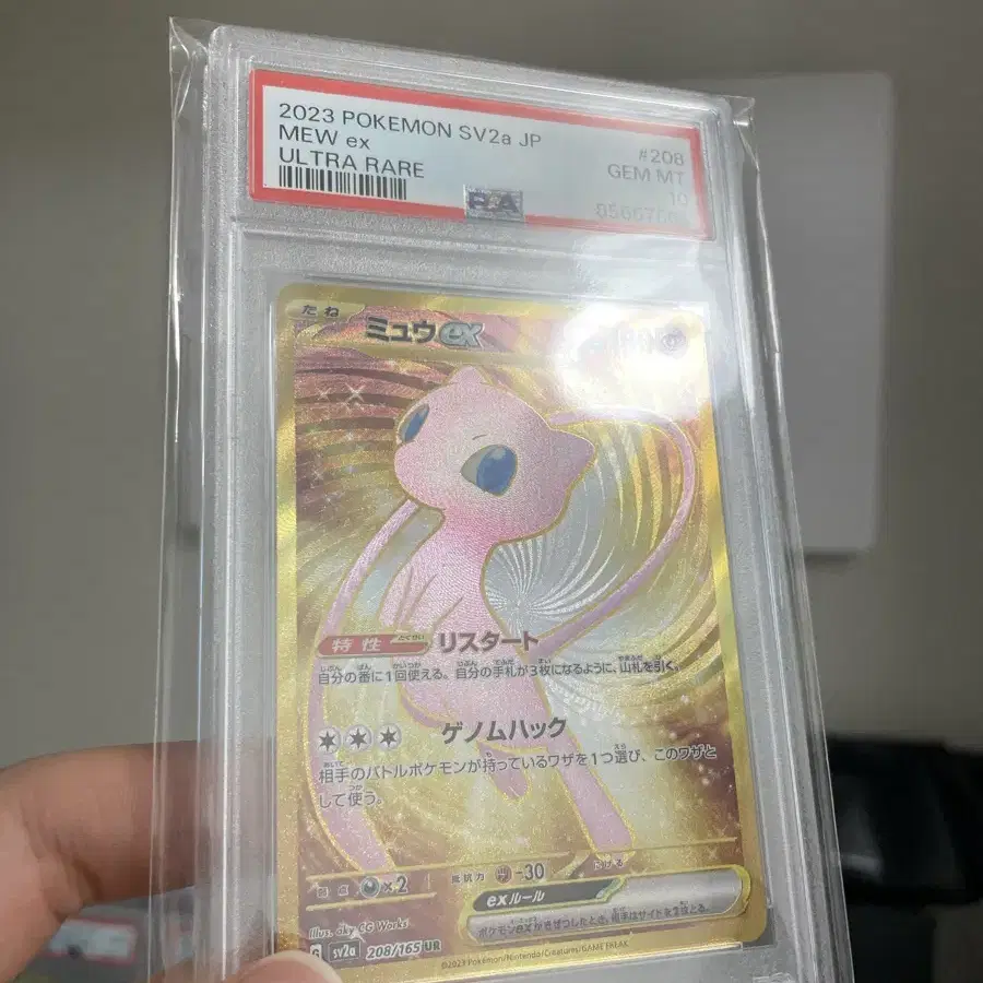 뮤 psa 10