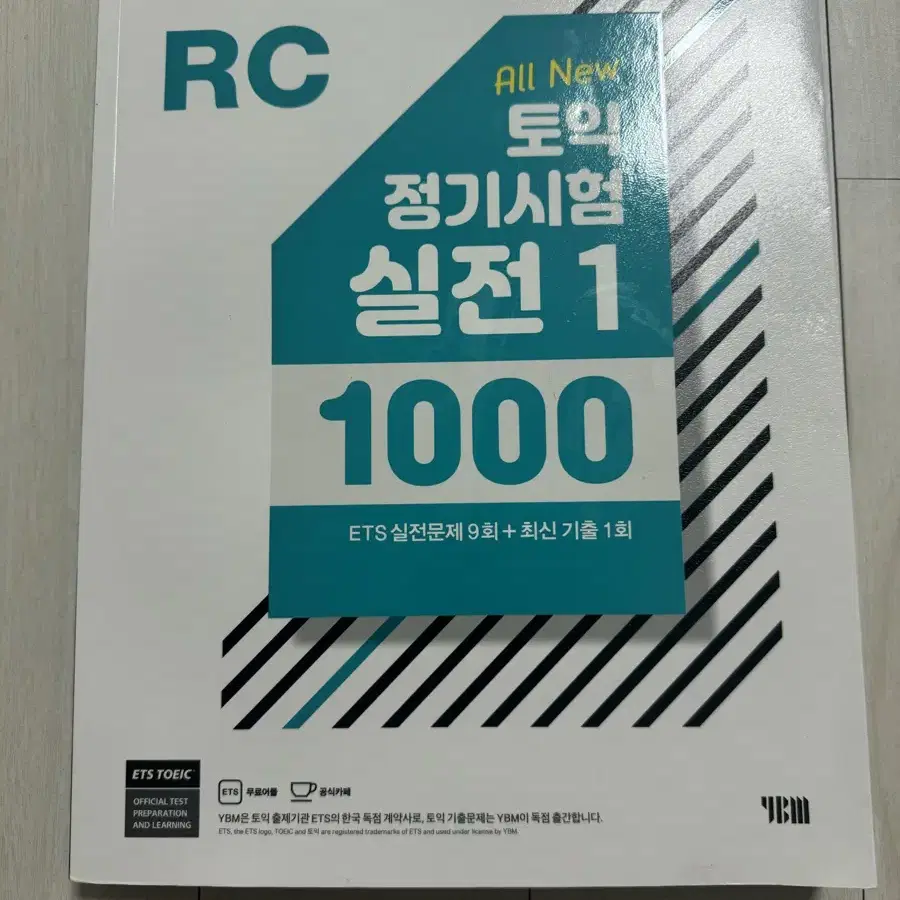 ETS 토악 정기시험 실전1 1000 RC