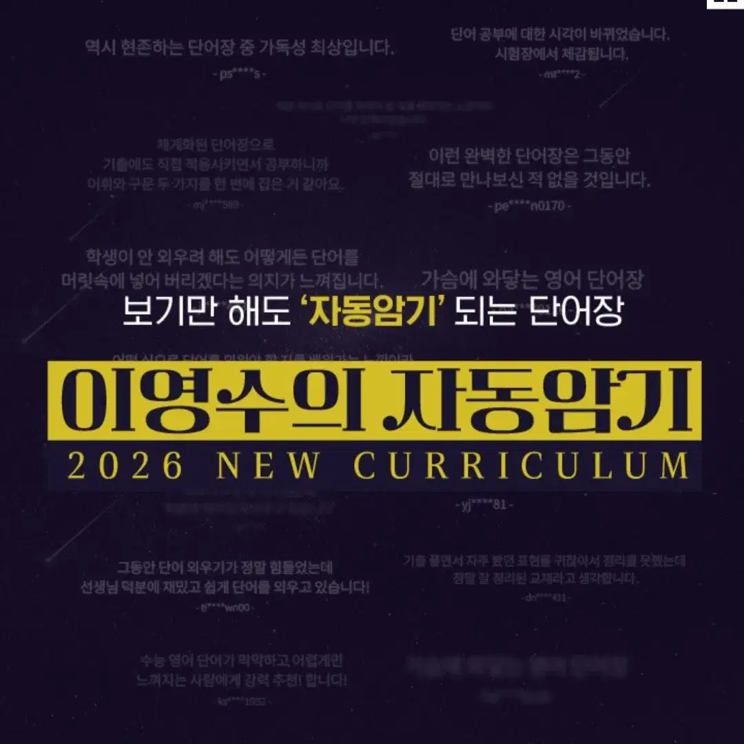 대성마이맥 2026 이영수 자동암기 교재