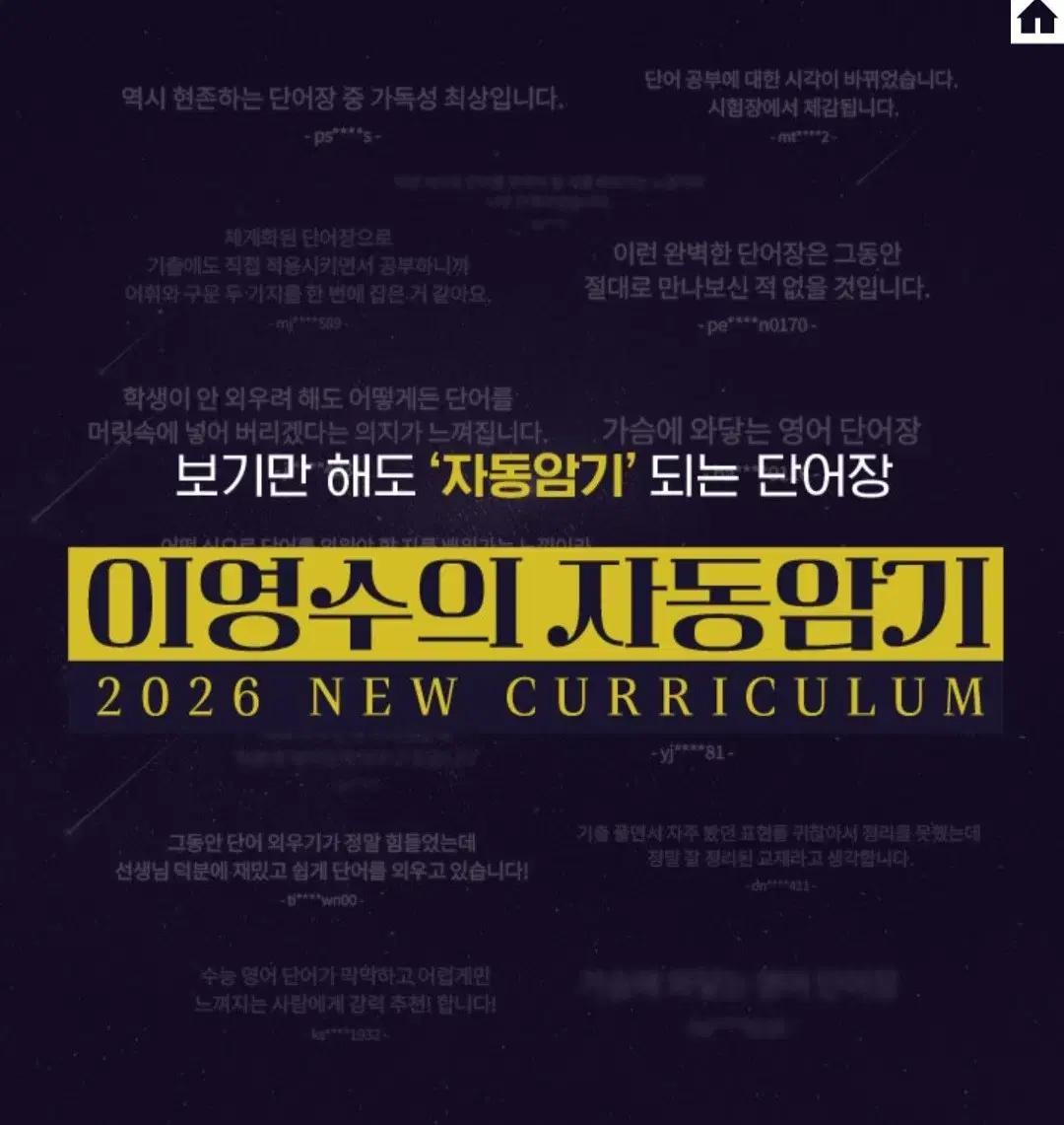 대성마이맥 2026 이영수 자동암기 교재