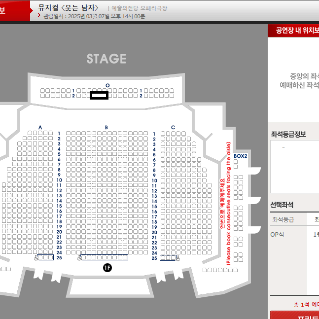 웃는남자 3/7 박은태 OP2열 세미막