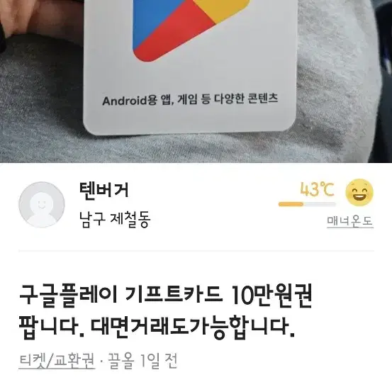 구글 플레어 기프트 카드