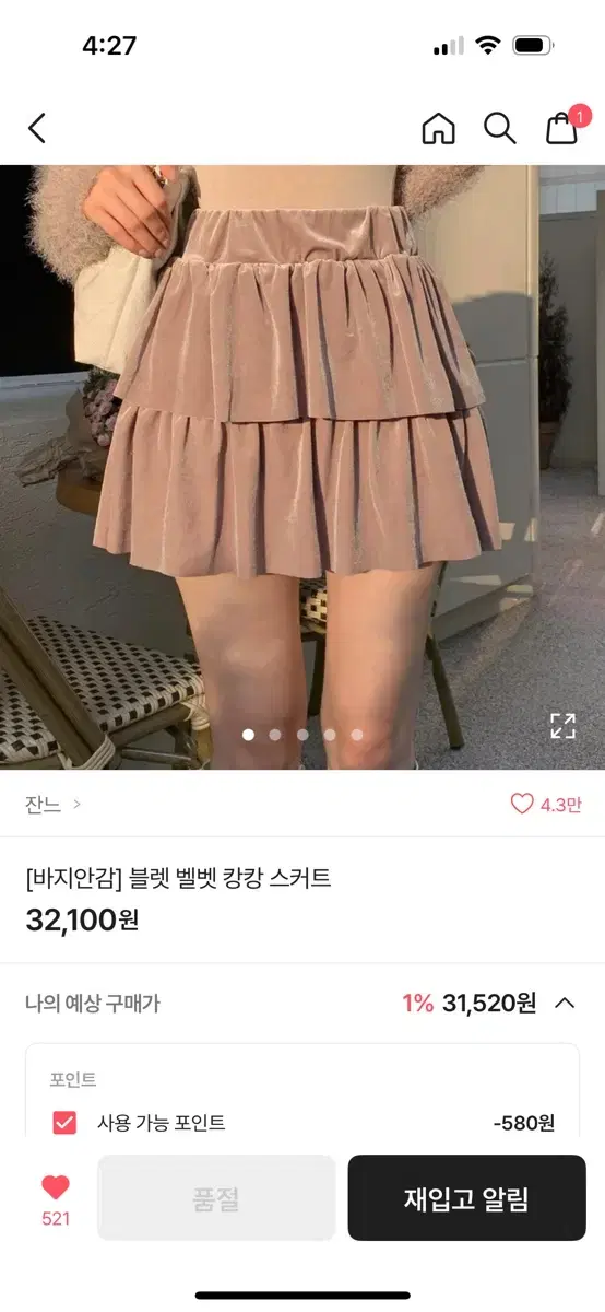 에이블리 벨벳 캉캉 스커트 베이지