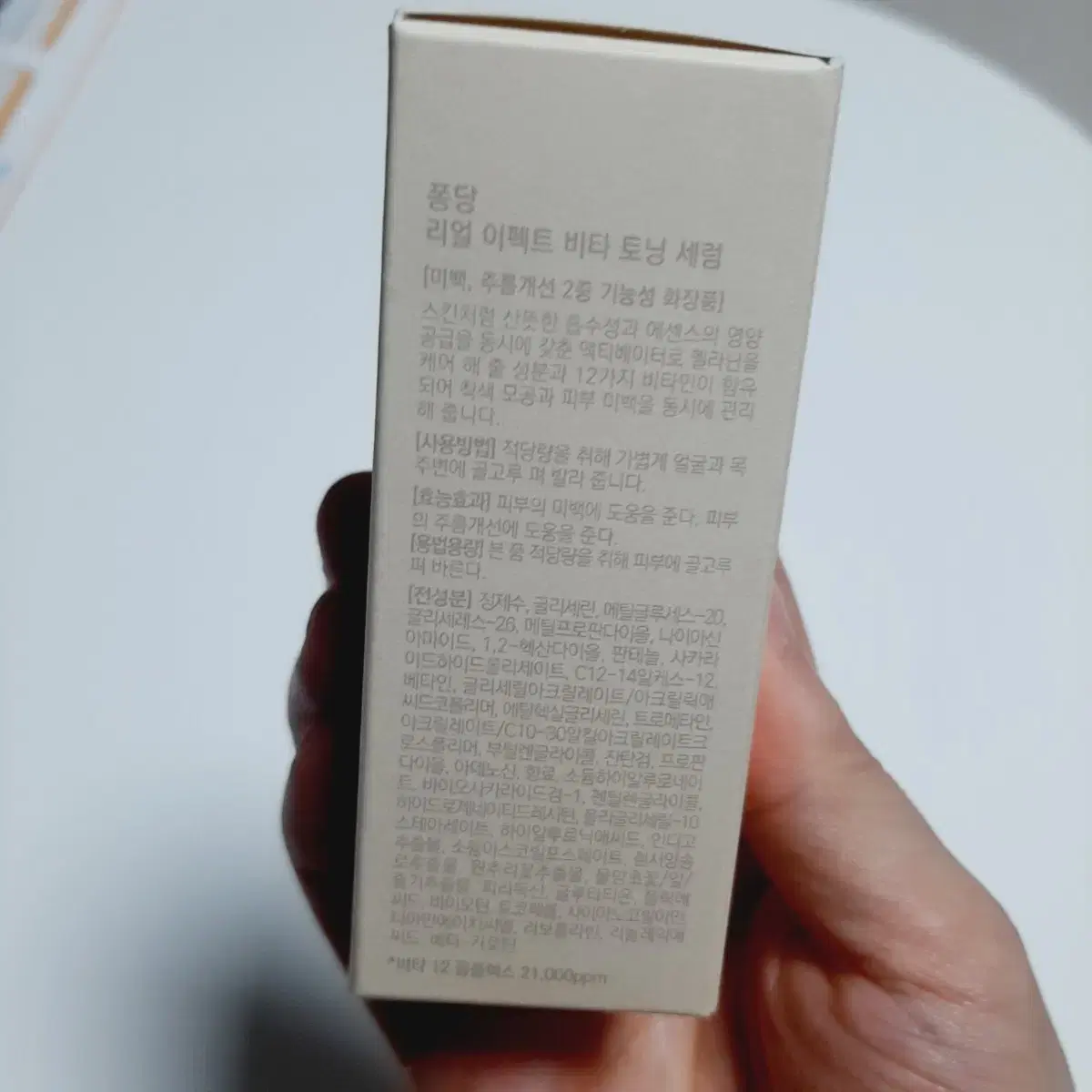 퐁당 리얼 이펙트 비타 토닝 세럼 30ml