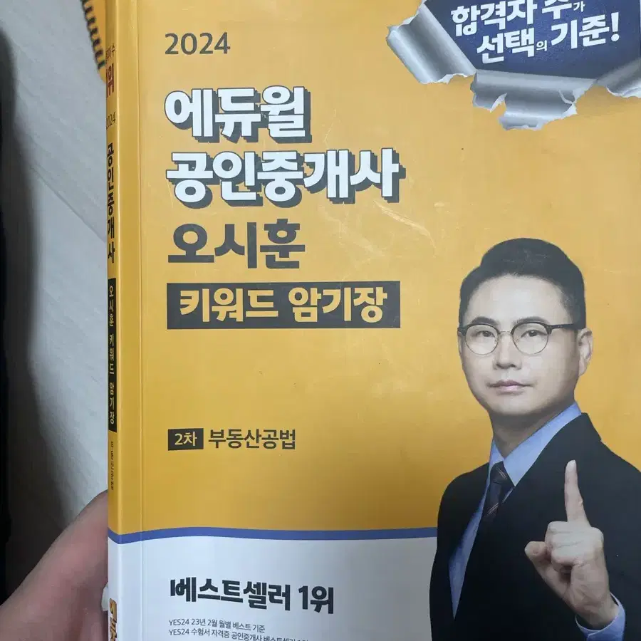 2024에듀윌 공인중개사