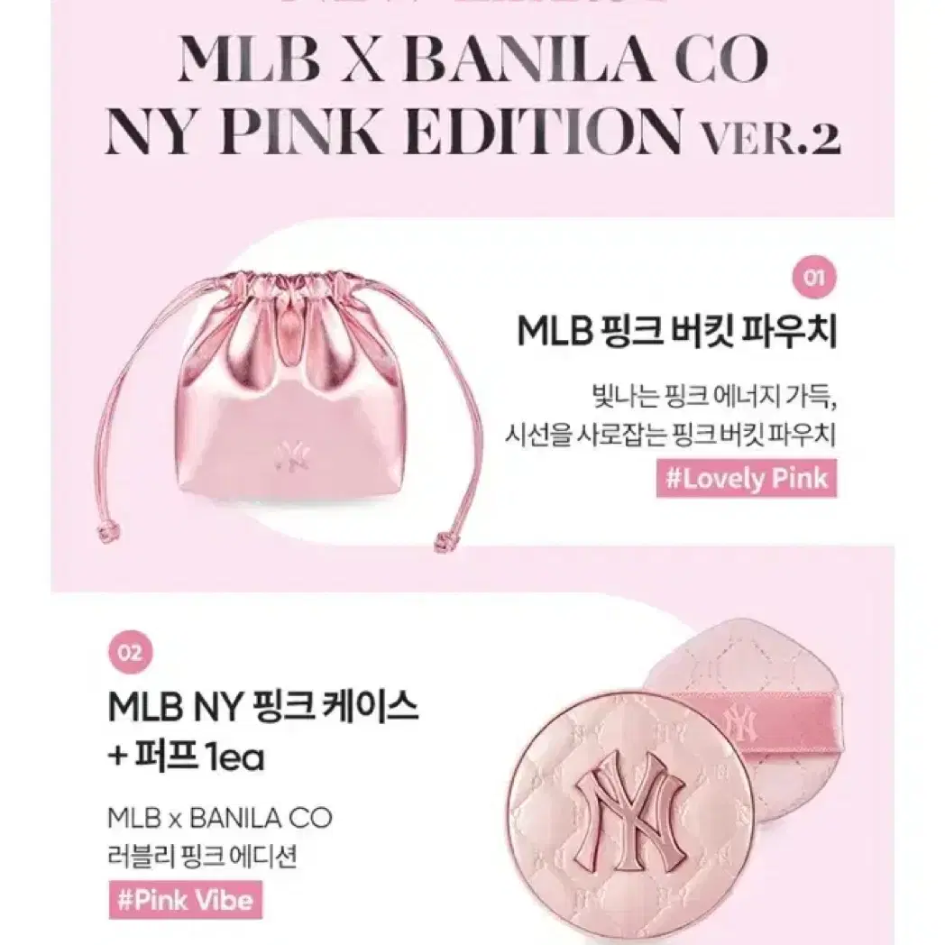 바닐라코xMLB NY 화이트 쿠션 핑크 에디션 22 내추럴