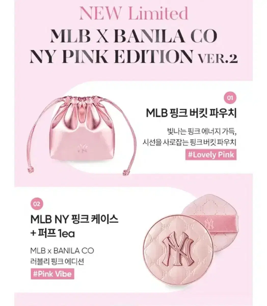 바닐라코xMLB NY 화이트 쿠션 핑크 에디션 22 내추럴