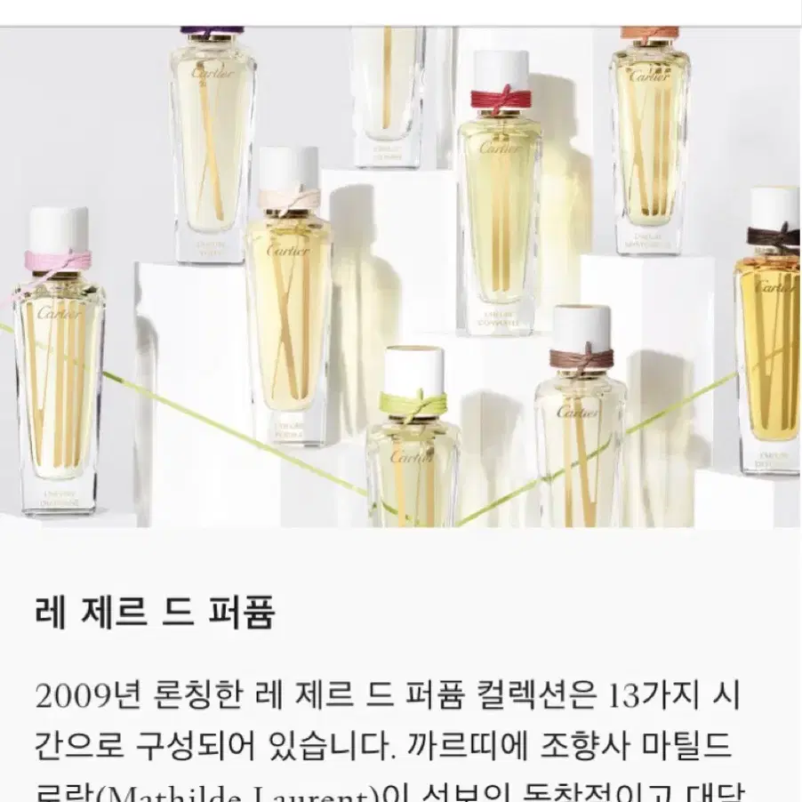 까르띠에 향수 8시 투명의시간 에르디아판 15ml