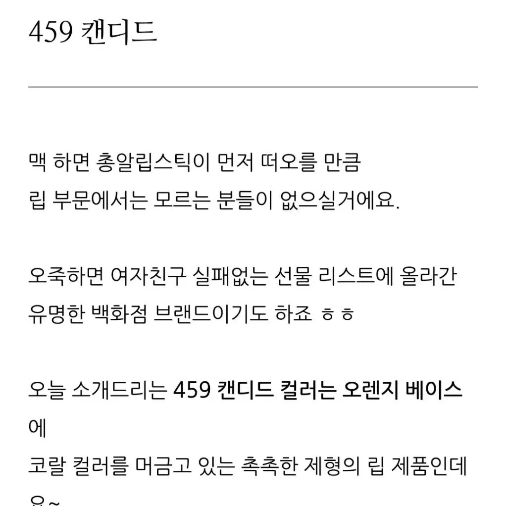 맥 글로우 플레이 텐더토크 459 캔디드