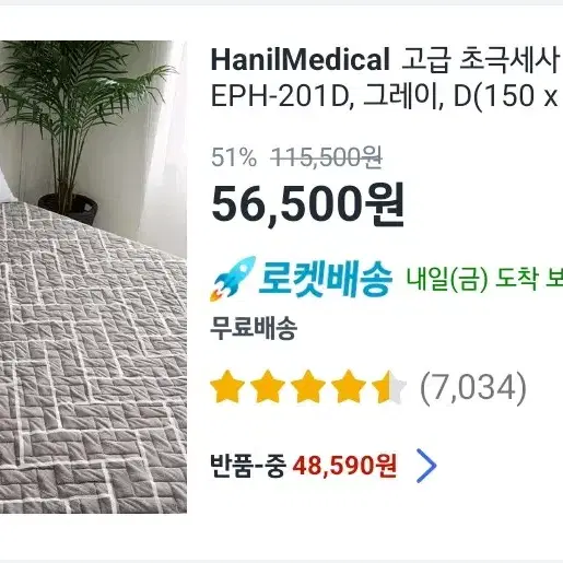 Hanil Medical 고급 초극세사 패딩솜 엠보전기요 EPH-201D