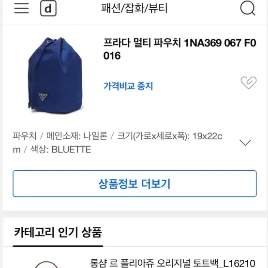 프라다 버킷백 1NA369 블루엣