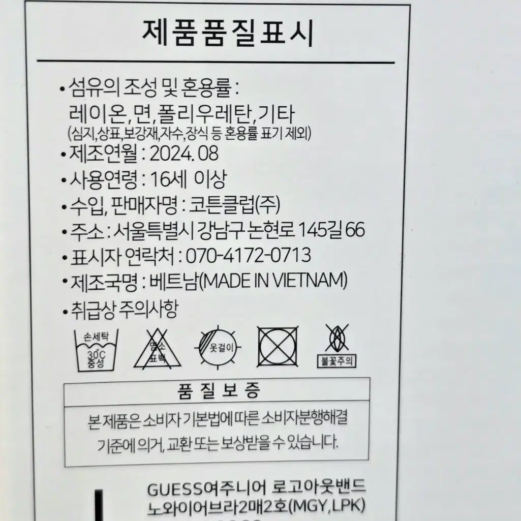 [미개봉]게스 주니어 브라2매 아웃밴드브라 면모달M,L사이즈