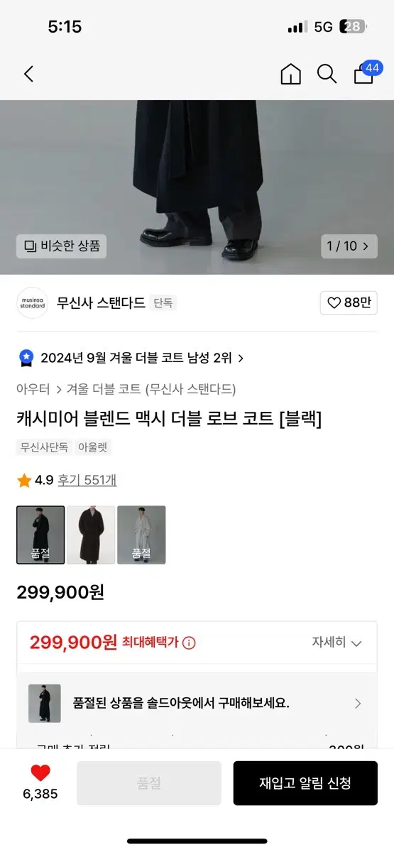 무신사스탠다드 캐시미어 블렌드 맥시 더블 로브 코트 [블랙]