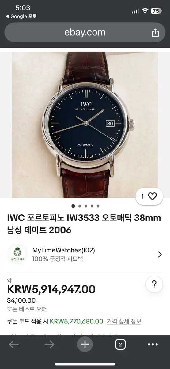 IWC 3533 국내보기힘든시계