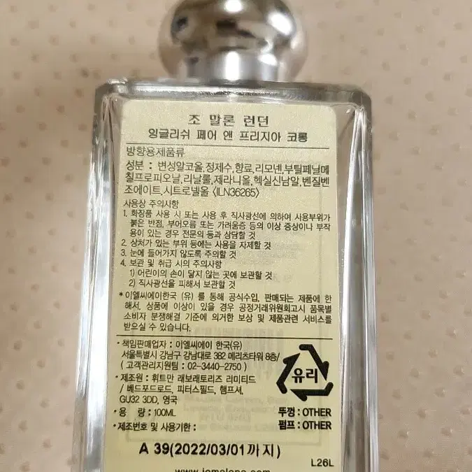 (정품)조말론향수 잉글리쉬페어100ml