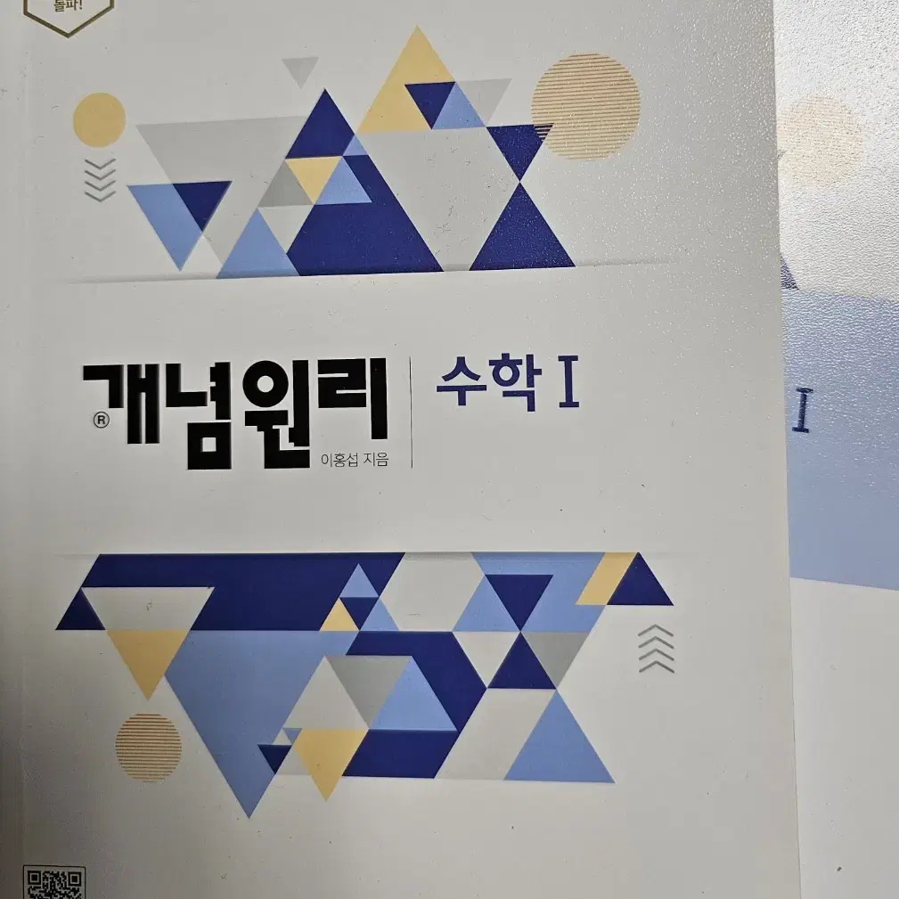 개념원리 수학1 (새책