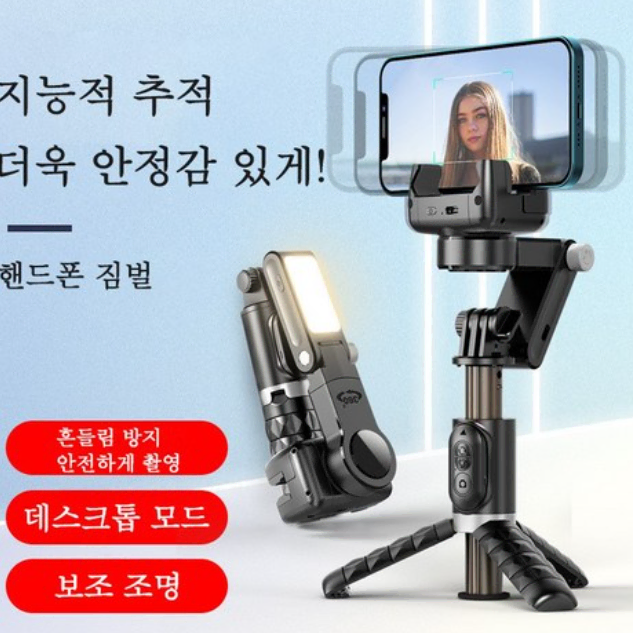 Aiiyya 카메라 스마트폰 삼각대 올인원 360도 자동회전 추적 셀카봉