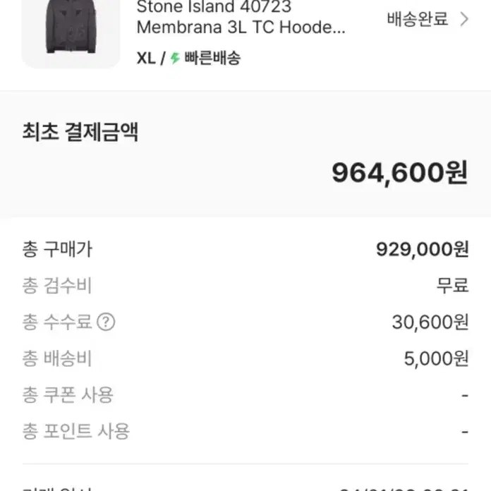 스톤아일랜드 멤브라나 23SS XL