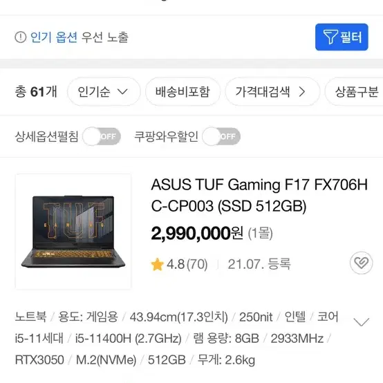 ASUS TUF Gaming F17 FX706HC 게이밍 노트북 급처