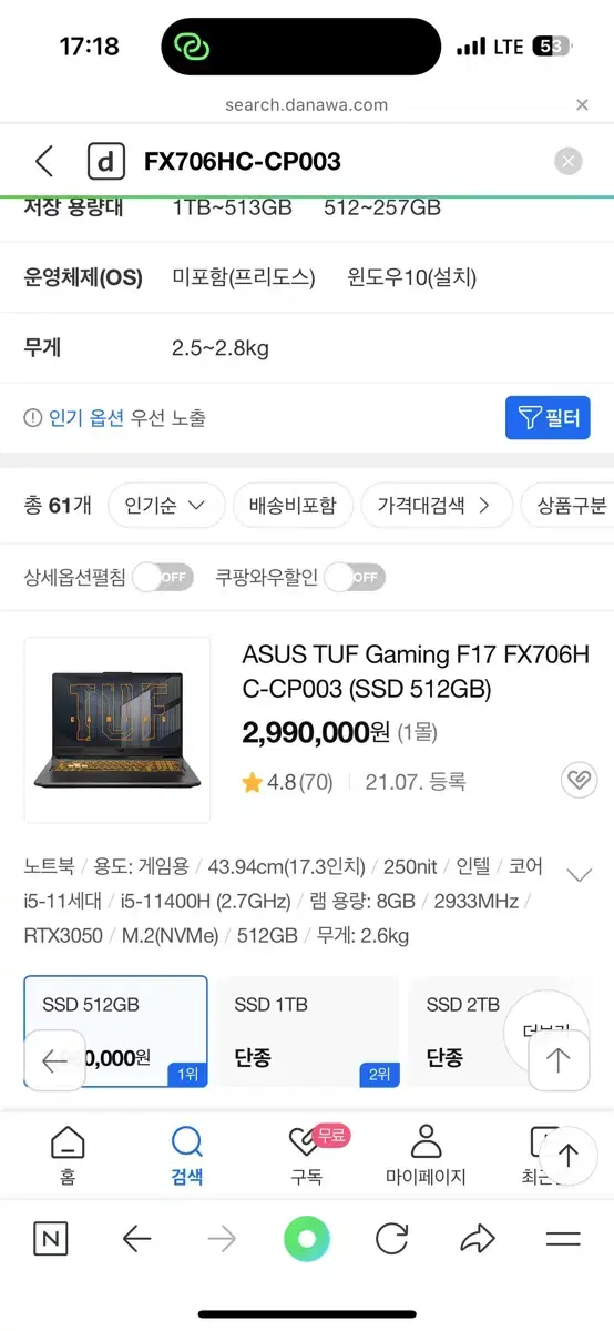 ASUS TUF Gaming F17 FX706HC 게이밍 노트북 급처